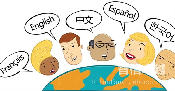 英語(yǔ)翻譯-杭州專業(yè)正規(guī)的英語(yǔ)翻譯公司